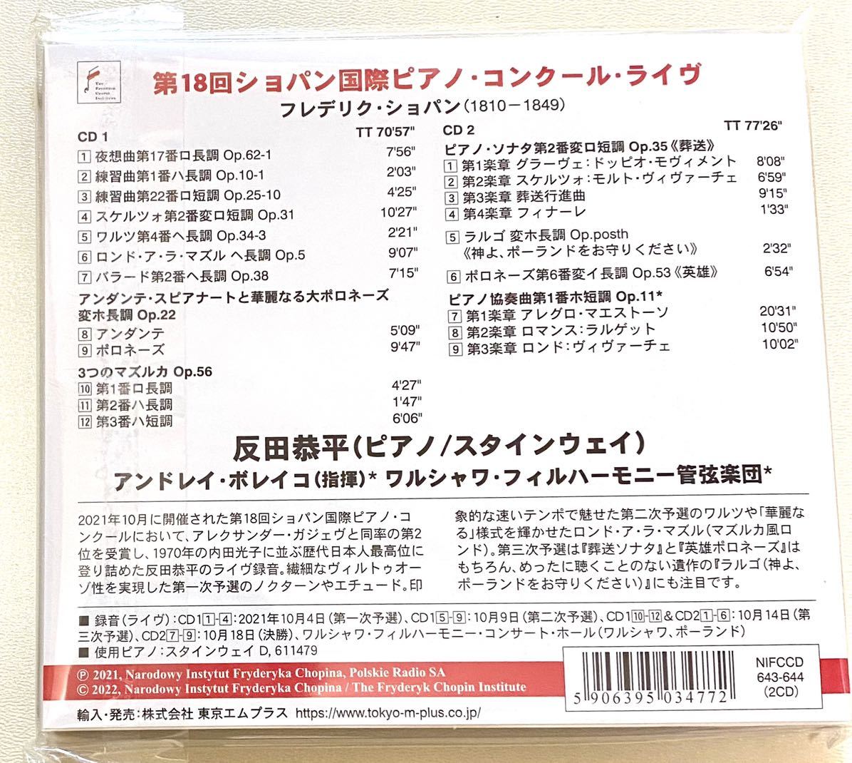 発売反田恭平／2021年ショパン・コンクール・ライヴ（2CD）|クラシック