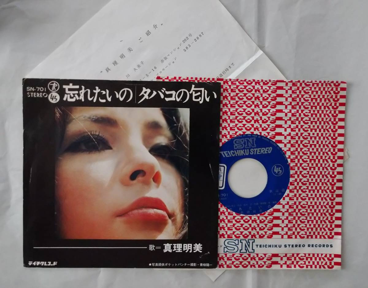 激安大特価，セール 真理明美 シングル盤 忘れたいの タバコの匂い ガード マン 網走番外地 出演女優は唄う 歌手デビュー 解説書付き(その他)｜売買されたオークション情報、yahooの商品情報をアーカイブ公開 - その他