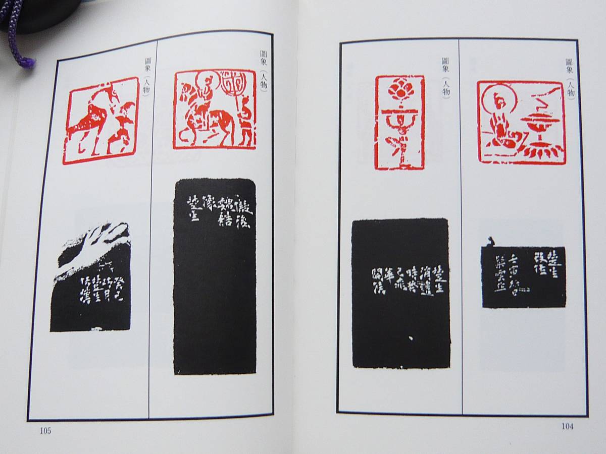 東京堂出版中国歴代法書名蹟全集10巻揃書道資料研究本初版本 東京堂