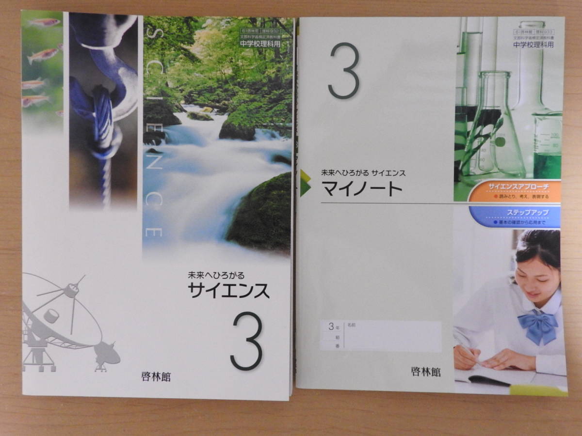 教科書 中学 理科の値段と価格推移は 1 5件の売買情報を集計した教科書 中学 理科の価格や価値の推移データを公開