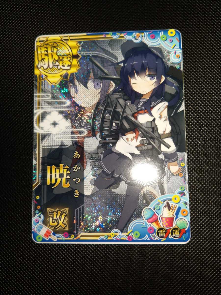 送料無料】 艦これアーケード 暁改 中破 ステータスアップ 雷装 サマー 