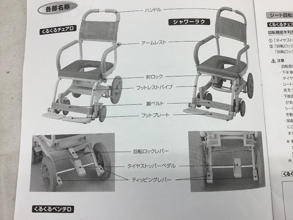 ウチエ | シャワーキャリー・入浴用車椅子 シャワーラク シャワーラク
