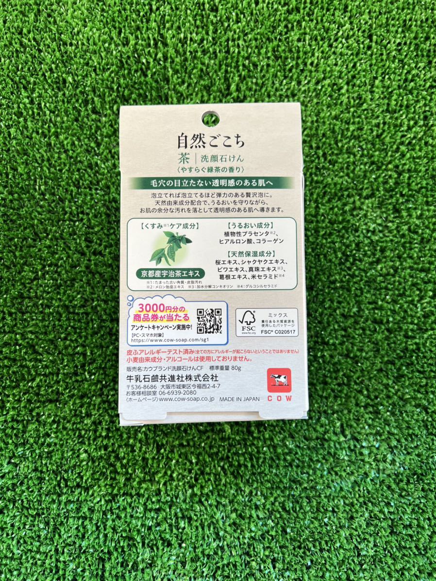 茶 自然ごこち ⁄ | 洗顔石けん 洗顔石けん(旧)の口コミ一覧｜美容