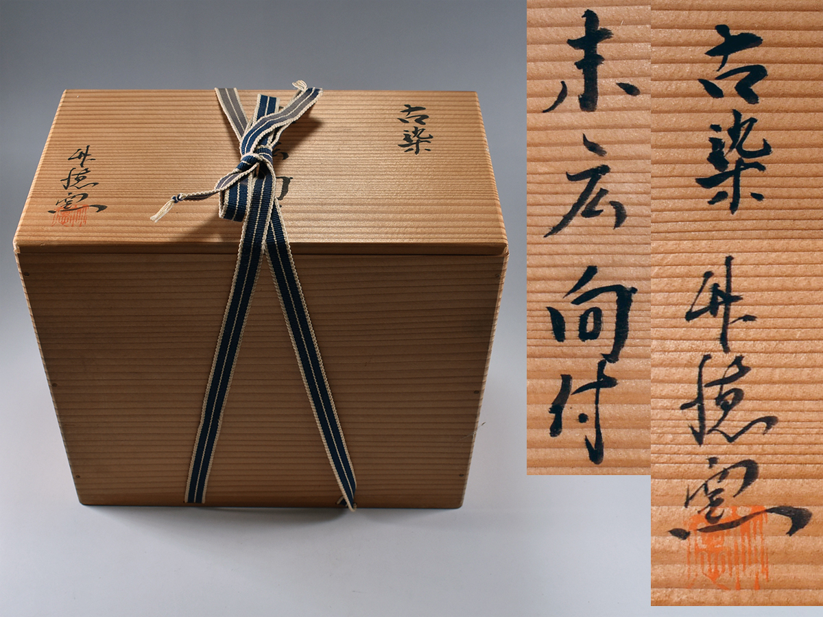 茶道具 古染付 末広向付(五客) 共箱 【公式通販】