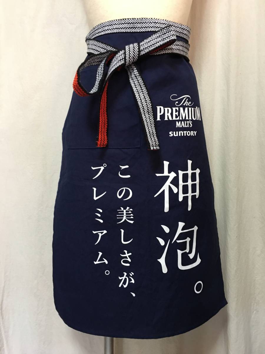 PREMIUM MALTS SUNTORY 神泡。サントリー プレミアムモルト 前掛け