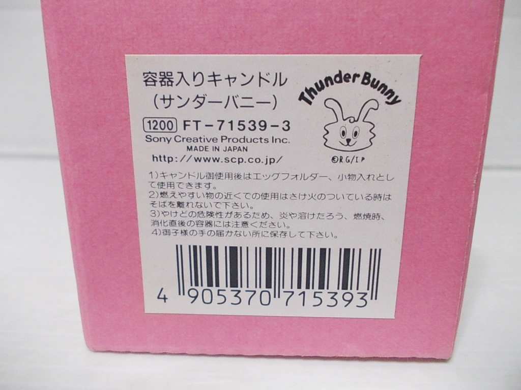 サンダーバニー Thunder Bunny☆容器入りキャンドル☆陶器製☆エッグ