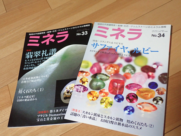 雑誌 ミネラ（MINERA） 雑誌⁄電子書籍 鉱物 ミネラ 28〜30号 3冊セット 