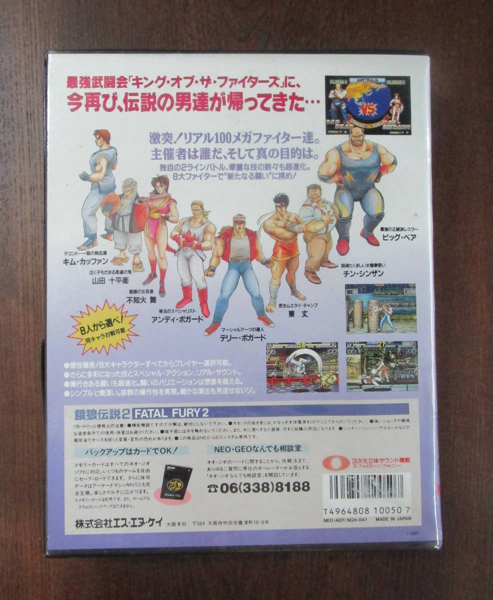 ネオジオ ロム 『餓狼伝説スペシャル』中古品