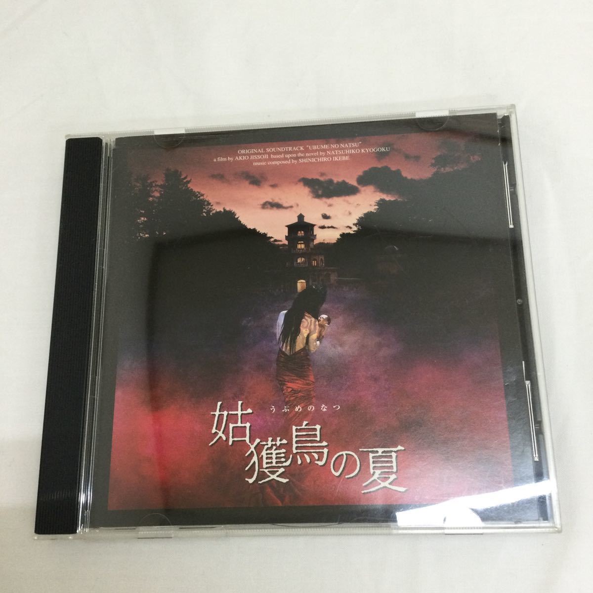  姑獲鳥の夏 オリジナルサウンドトラック CD サンプル版 品 ケースに傷あり(その他)｜売買されたオークション情報、yahooの商品情報をアーカイブ公開 - オークファン その他