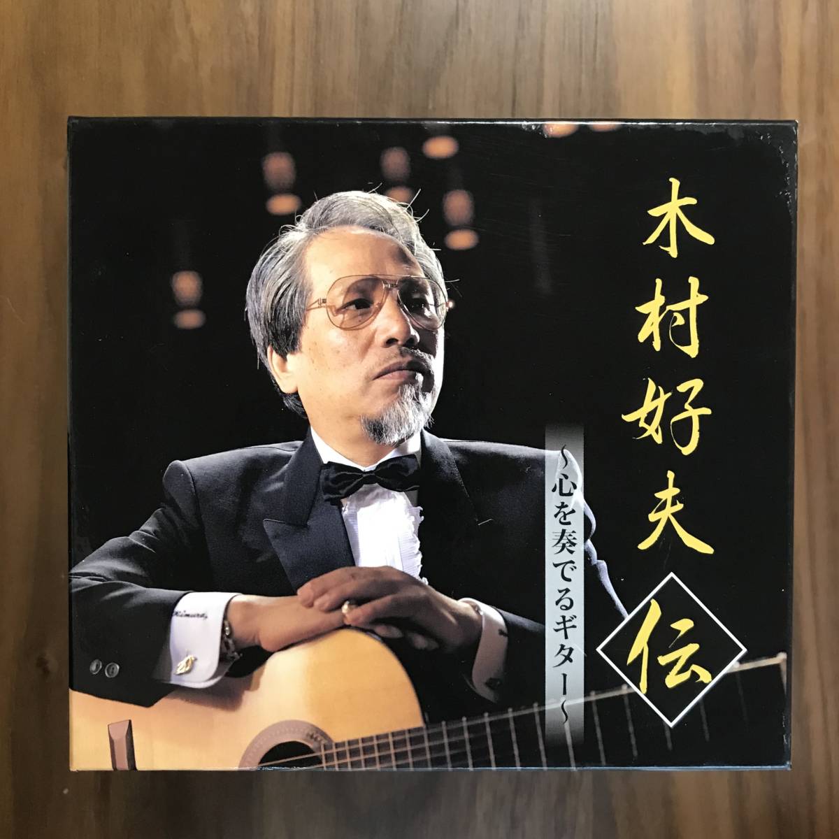 木村好夫・伝 | 木村好夫 CD・DVD 優生活 心を奏でるギター 10枚組 心