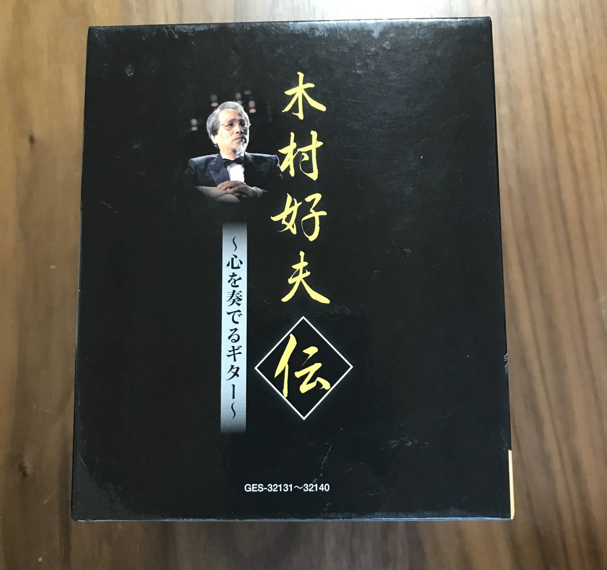 木村好夫・伝 | 木村好夫 CD・DVD 優生活 心を奏でるギター 10枚組 心