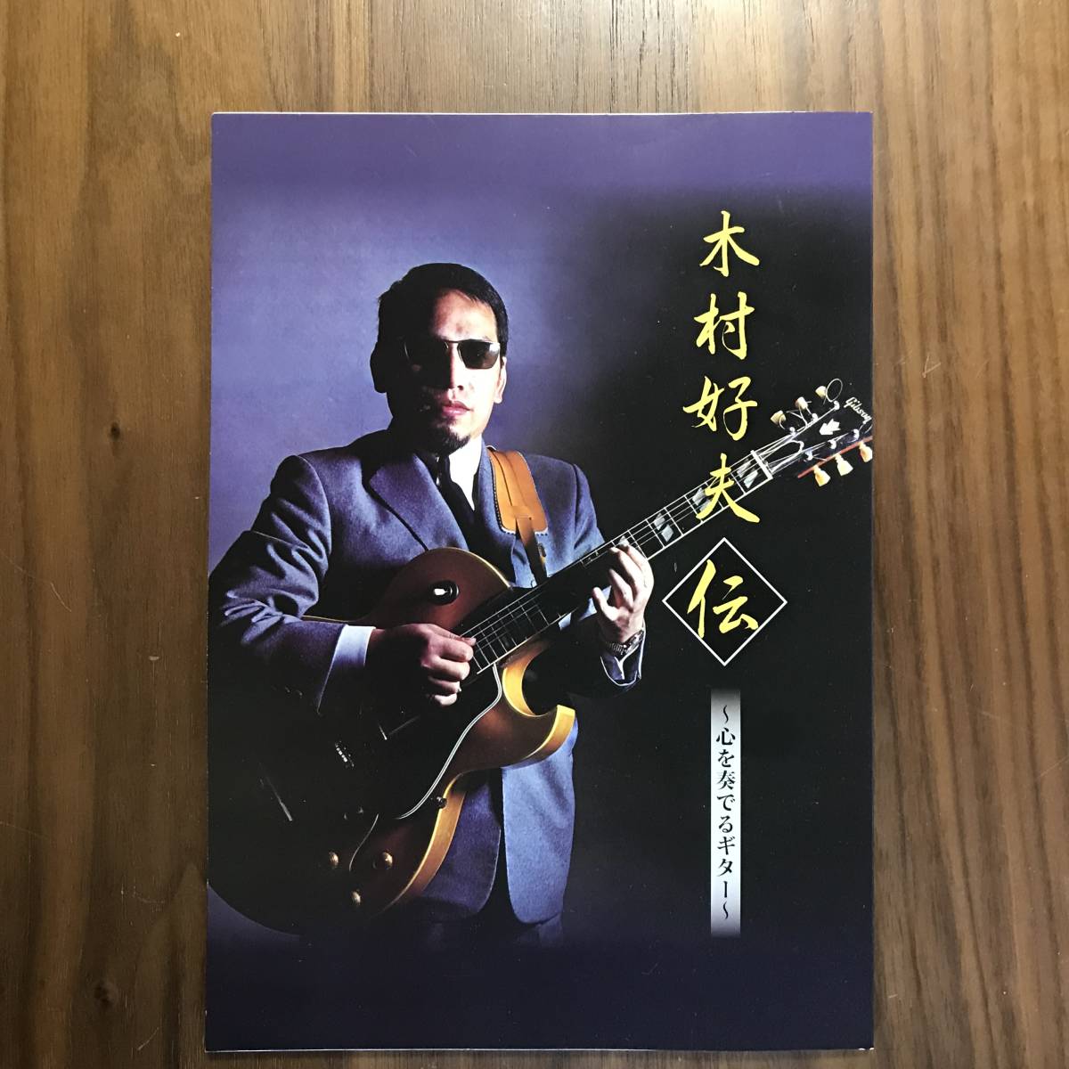 木村好夫・伝 | 木村好夫 CD・DVD 優生活 心を奏でるギター 10枚組 心