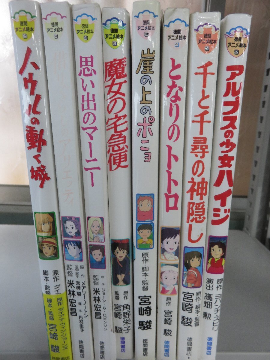 となりのトトロ他 徳間アニメ絵本ジブリシリーズ Mutekstil Com Tr