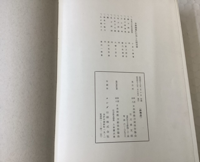 加州新刀大鑑 ⁄ 本 加州新刀大鑑」 加賀藩 金沢 日本刀 刀
