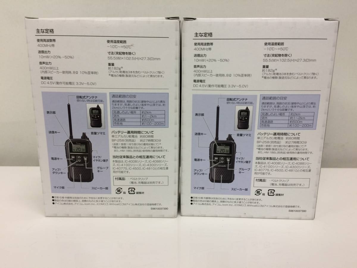 ICOM アイコム トランシーバー IC-4110 インカム 無線機 2台セット IC