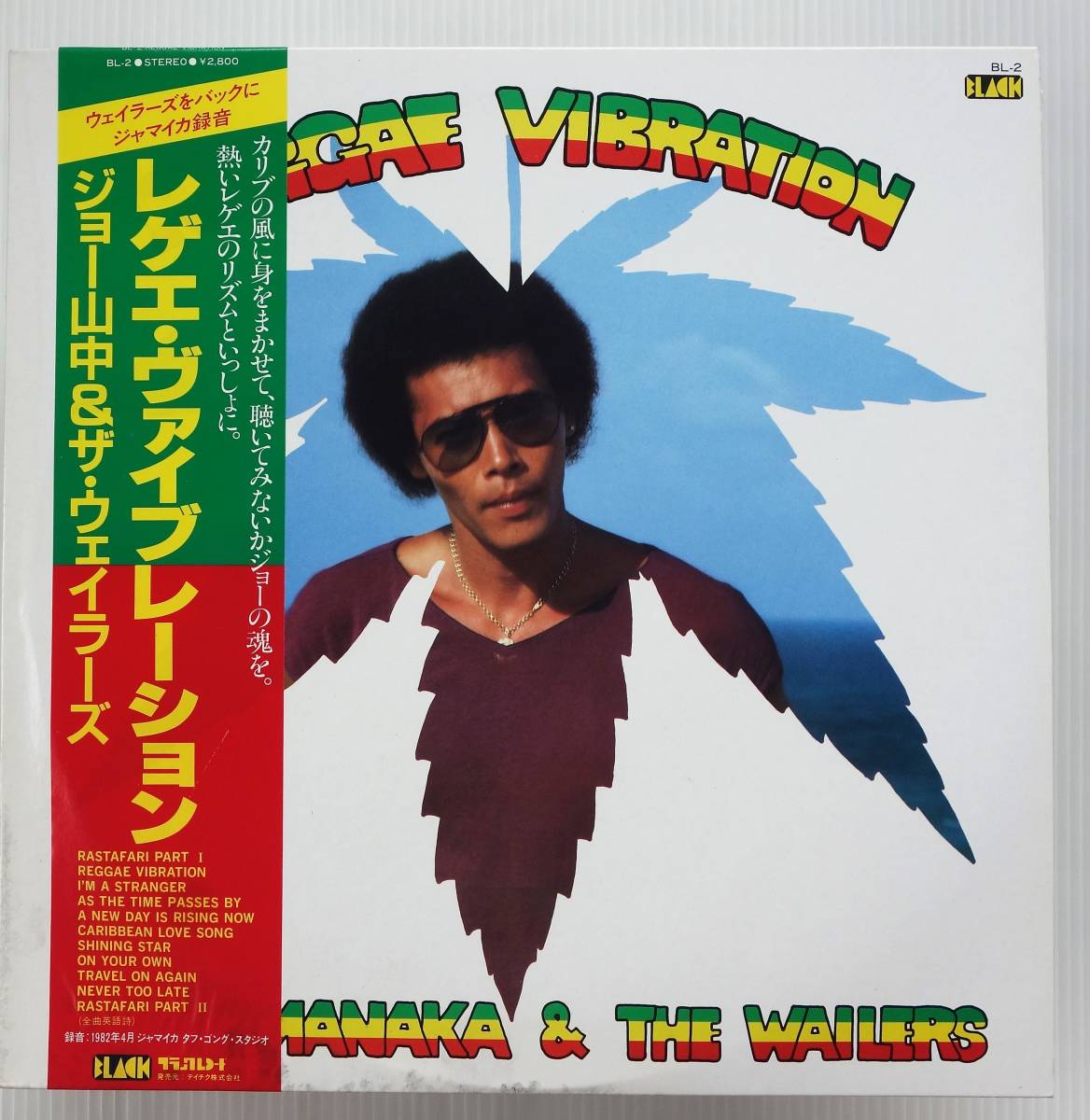  和モノ レゲエ 帯付LP ジョー山中 JOE YAMANAKA & THE WAILERS レゲエ ヴァイブレーション REGGAE VIBRATION(レゲエ)｜売買されたオークション情報、yahooの商品情報をアーカイブ公開 - オークファン レゲエ
