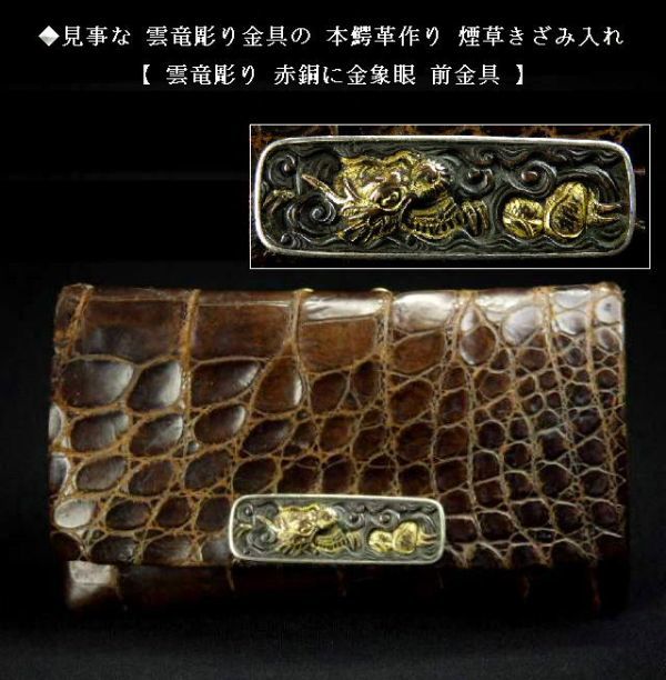 美術品・アンティーク・コレクション 『酒呑童子』目貫 煙草入れ 彫金