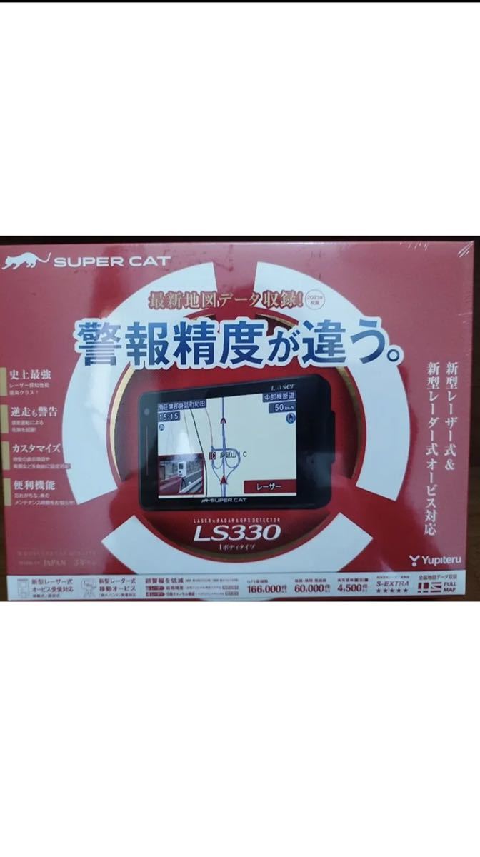 ユピテル スーパーキャット LS330 LS330 ユピテル レーダー探知機 ls
