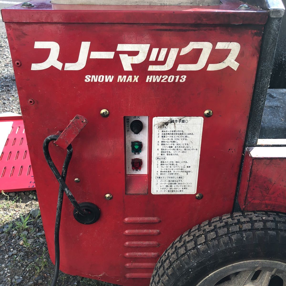 な ec]移動式融雪機 SNOW MAX HW2013 北海道旭川市 取説 燃焼動作確認 