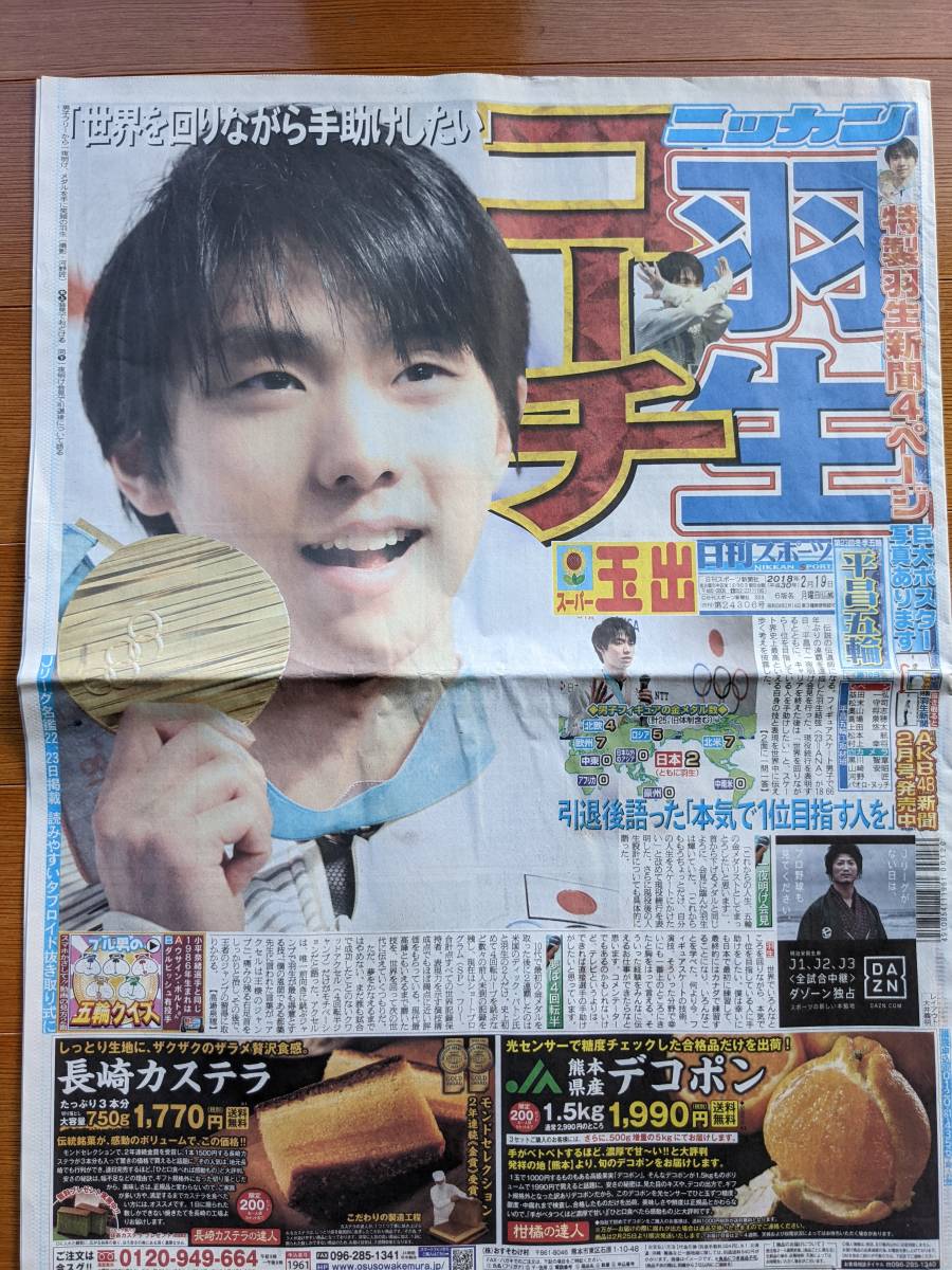 あん　2本セット 写真で見る日本のメダリスト男子：羽生結弦 平昌オリンピック2018 羽生