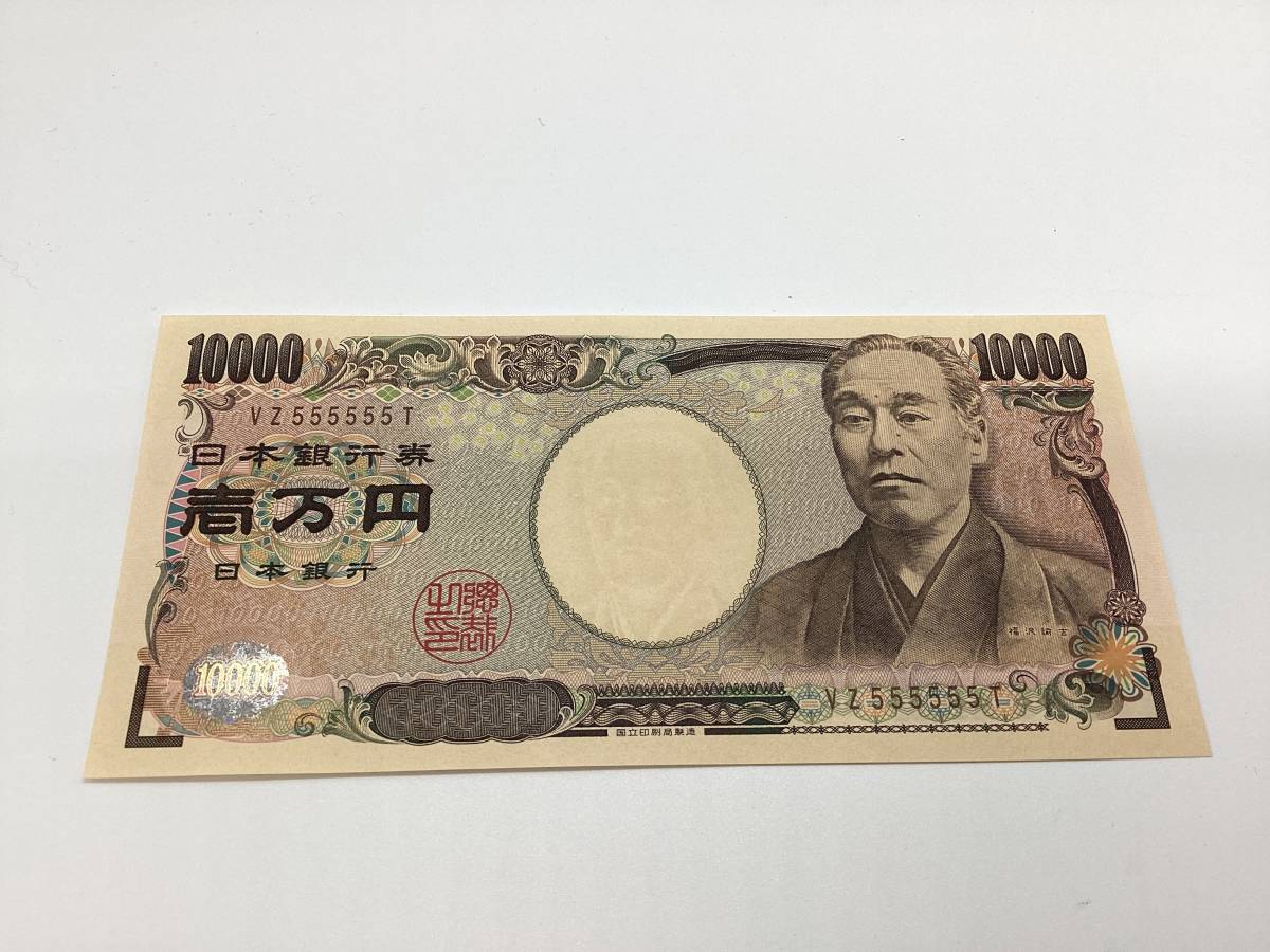 聖徳太子 日本銀行券 旧紙幣 一万円札 旧札 レア番号 【公式通販】
