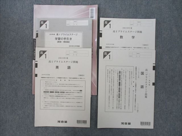 本 河合塾 2023年度 高1プライムステージ 2023年10月実施全
