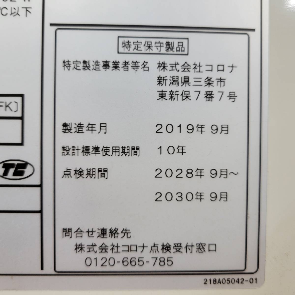 石油給湯器　コロナ　uib sa38mx 2019年製　ジャンク コロナ UIB-SA38MX 2019年製 石油小型給湯器 FF 札幌市内近郊限定
