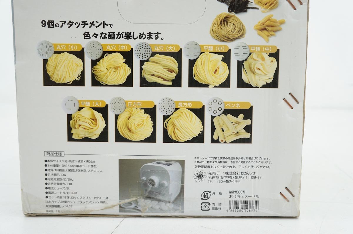 未使用品】わがんせ 製麺機メーカー おうちdeヌードル（混ぜる、こんる