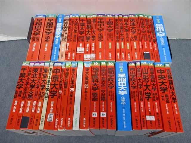 RW28-025 教学社 赤本大量セットまとめ売り 筑波大/千葉大/埼玉医科大など 全国の大学別 2019年他 約40冊 ★ L1D