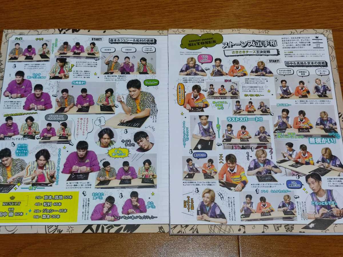 SixTONES切り抜き☆POTATO、DUET、WINK UP 9月号(2022年)(POTATO 