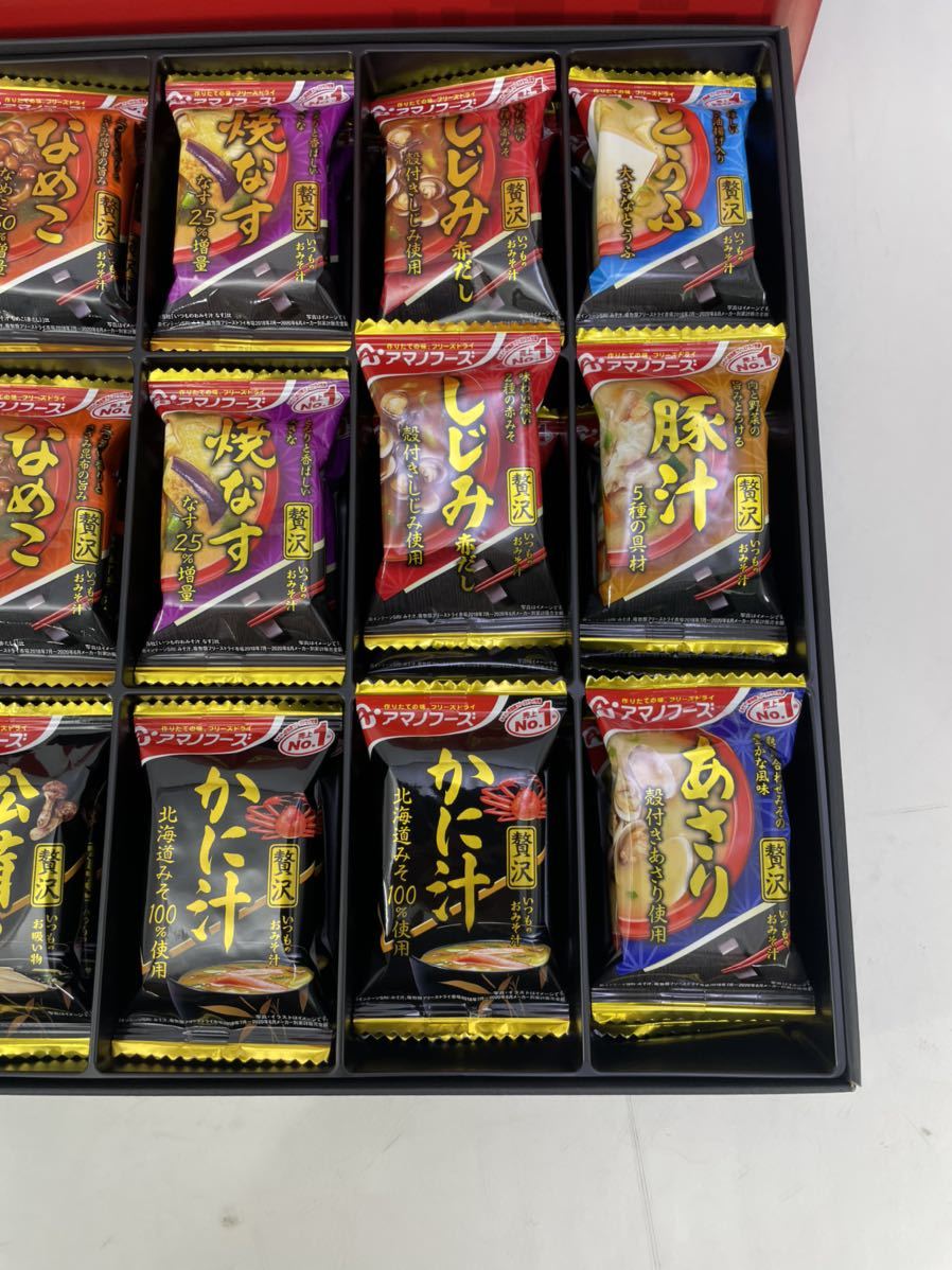 アマノフーズ フリーズドライ おみそ汁贅沢ギフト（30食）賞味期限
