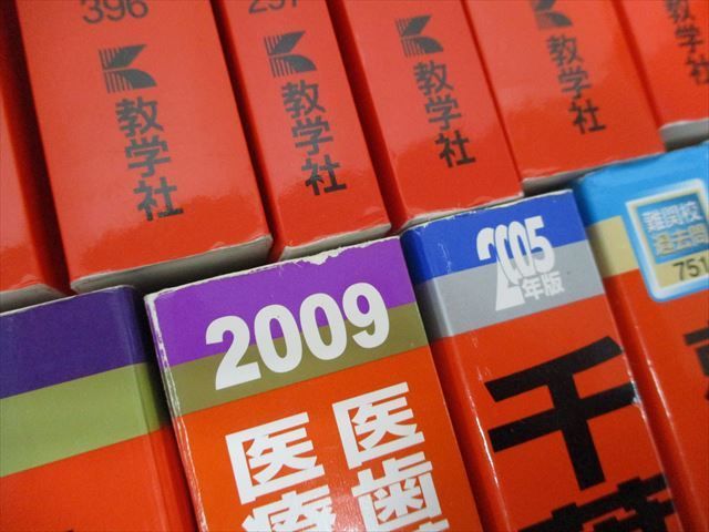 RX20-012 教学社 赤本大量セットまとめ売り 千葉大/東京理科大/大阪大