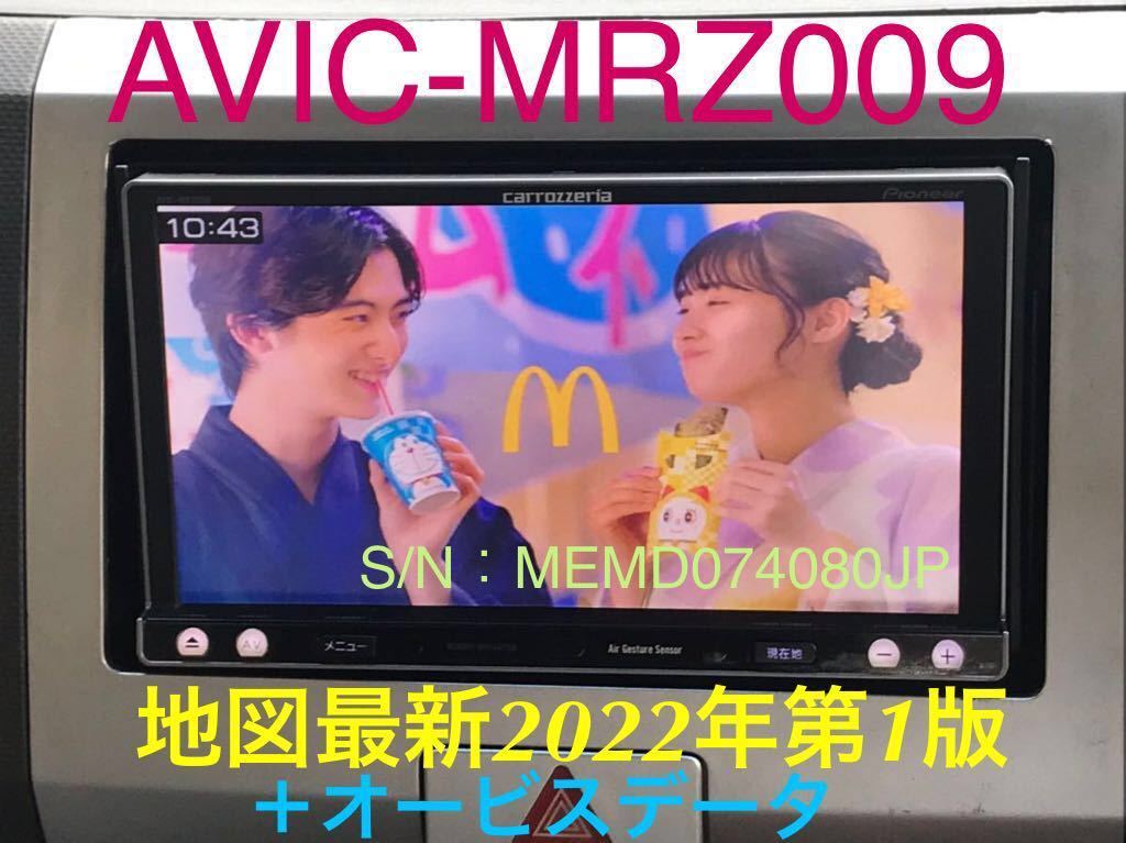 AVIC-MRZ09 美品 地図2021年1版 2022年オービス カロッツェリア
