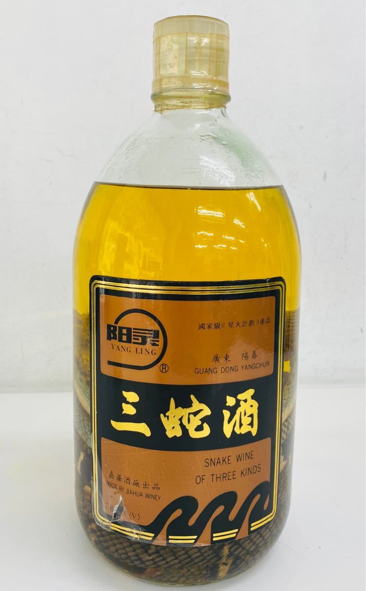 古酒 三蛇酒 YANG LING - 未開栓 Yahoo!オークション ハブリキュール