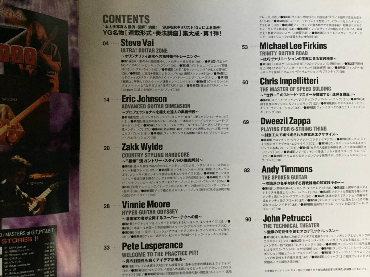 ☆ヤングギター［プラクティス］☆2001年/Steve Vai/Eric Johnson/Zakk 