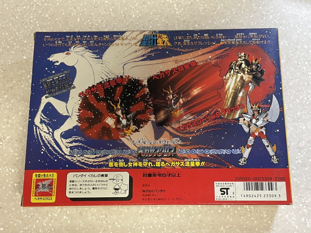 聖闘士聖衣大系 聖闘士星矢 新生青銅聖衣 ペガサスクロス : BANDAI