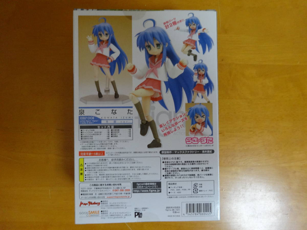 figma 泉こなた 冬服ver. 008 マックスファクトリー らき☆すた(らき 