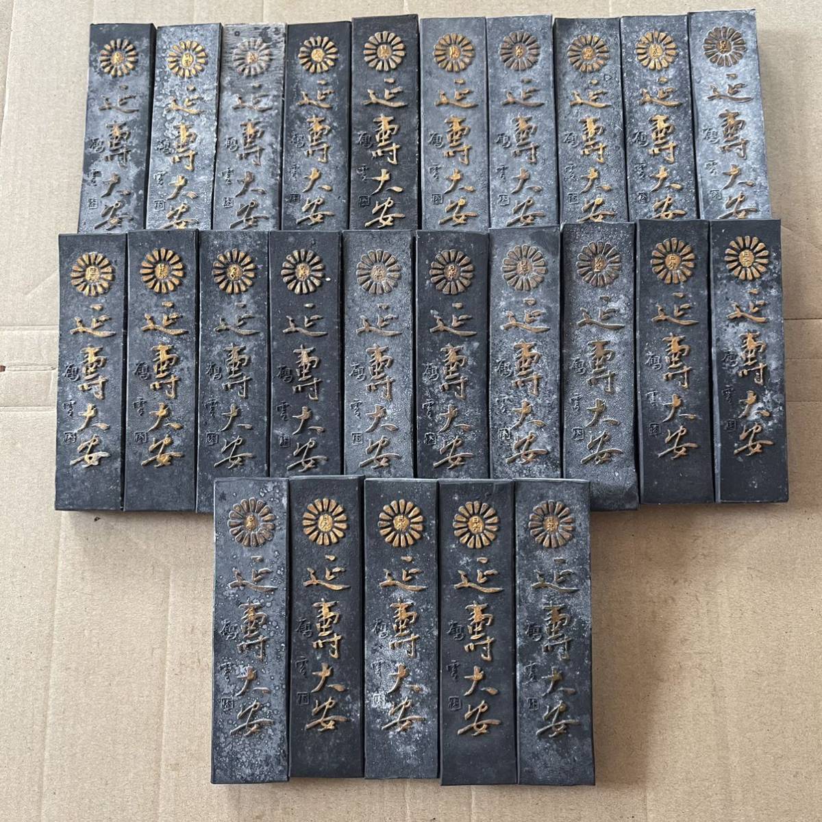 25個セット まとめて 古墨 延寿大安 極品 油煙 墨司 玄斎珍造 古道具 