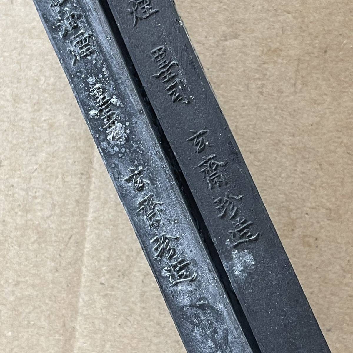 25個セット まとめて 古墨 延寿大安 極品 油煙 墨司 玄斎珍造 古道具 
