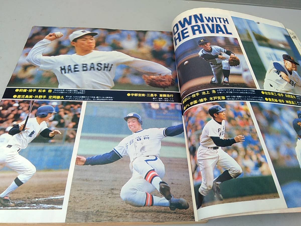 雑誌 高校野球 1978年 No.2 夏季号 報知新聞社 報知高校野球 大特集  