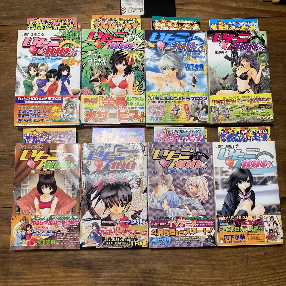 初版 いちご100% 帯付き 河下水希作品 全巻セット コミックスニュース 