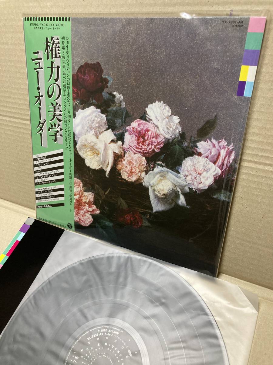 Corruption & New Order Lies - Power, – Power Vinyl * : Music