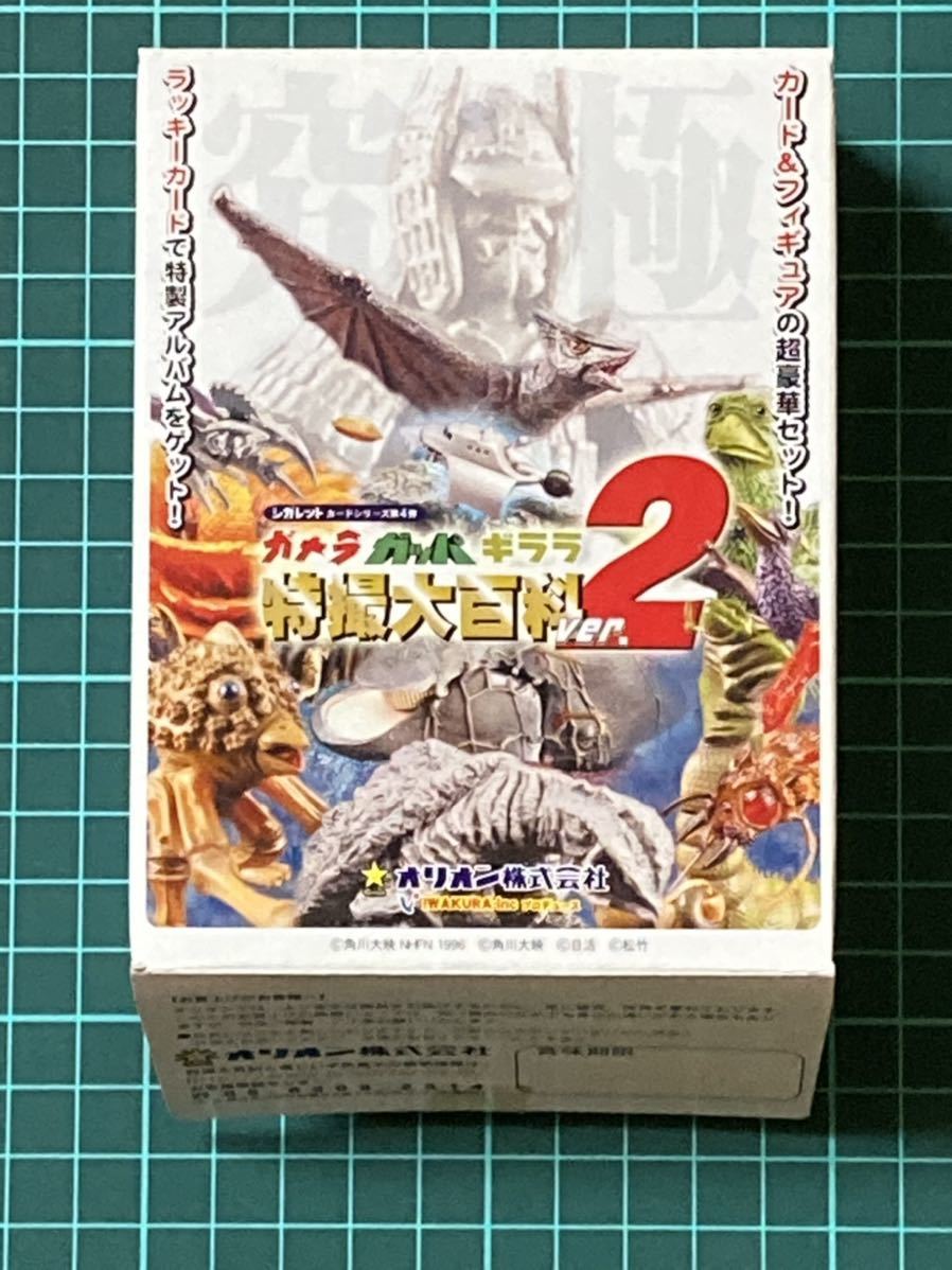 ガメラ ガッパ ギララ 特撮大百科2☆フィギュア