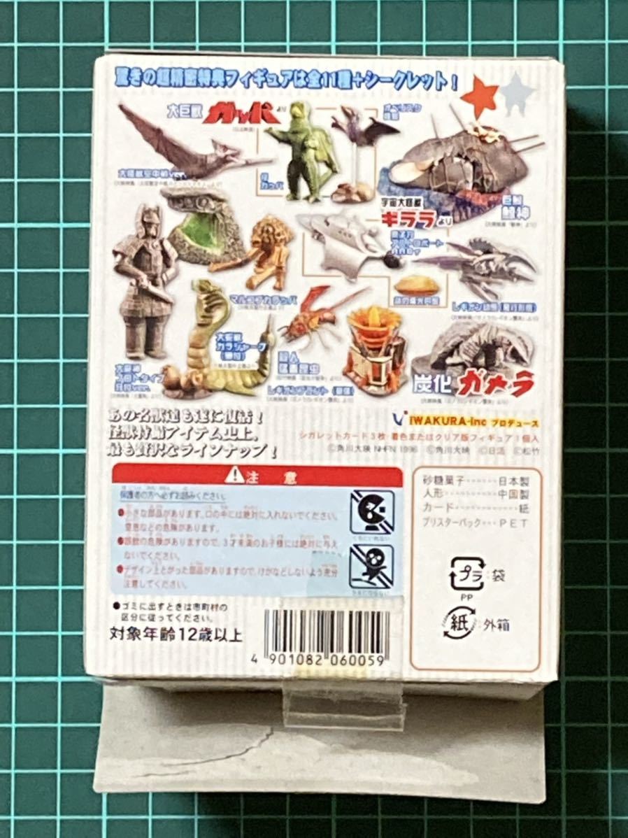 ガメラ ガッパ ギララ 特撮大百科2☆フィギュア
