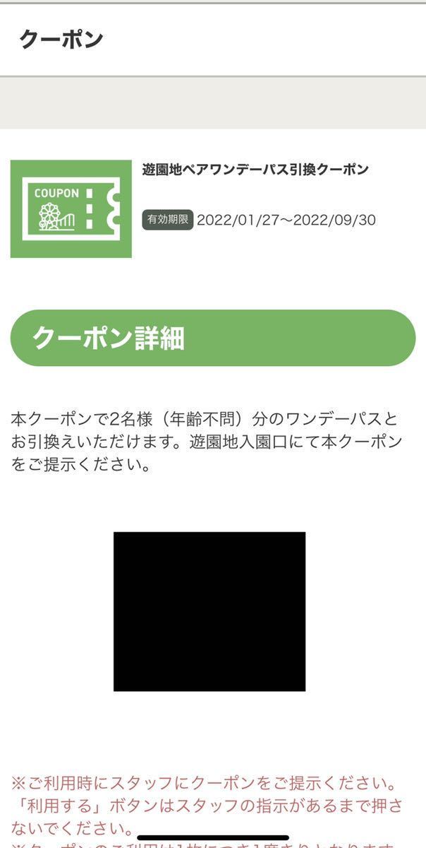 ☆最新！未使用！☆よみうりランド 遊園地 ペアワンデーパス引換