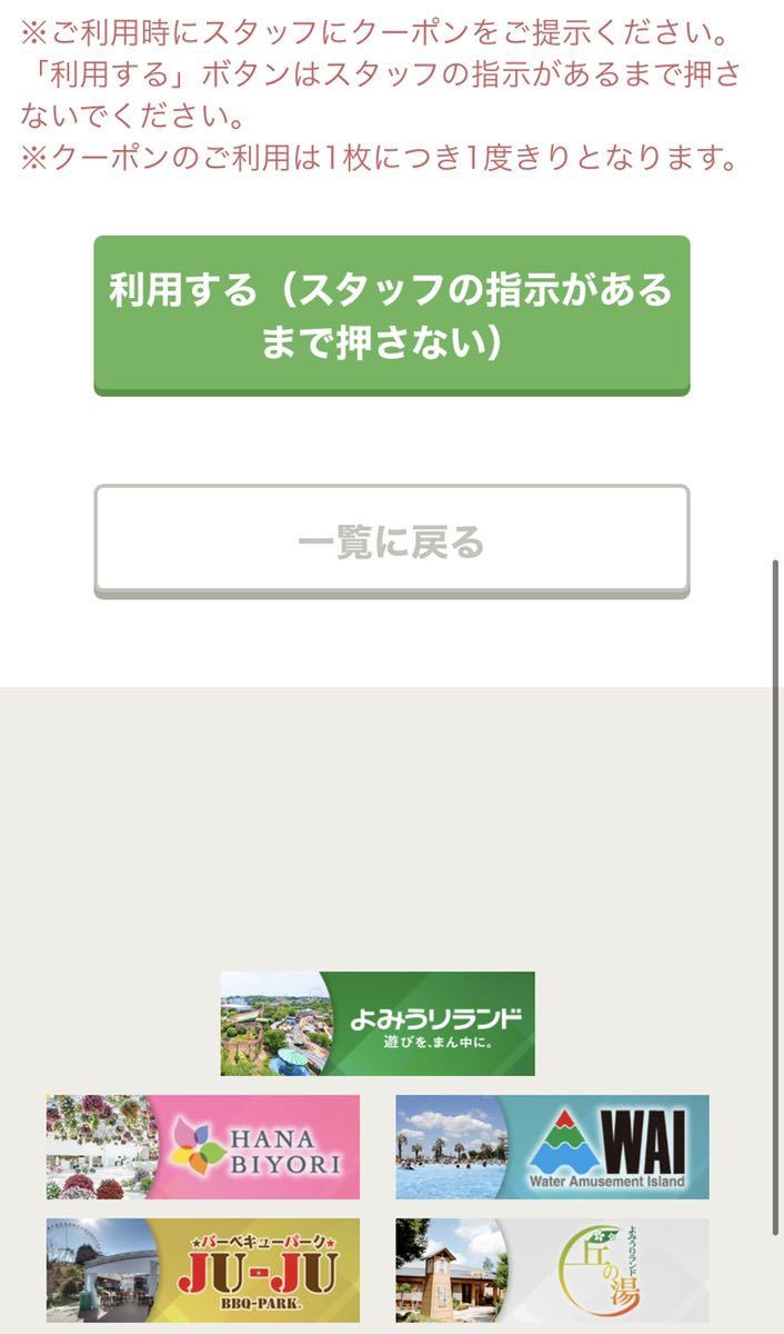 ☆最新！未使用！☆よみうりランド 遊園地 ペアワンデーパス引換