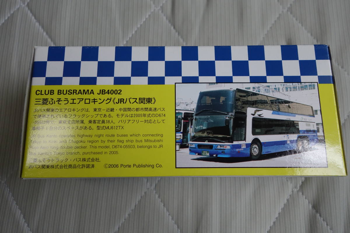 1⁄76 クラブバスラマ ぽると出版 CLUB BUSRAMA 三菱ふそう JRバス関東