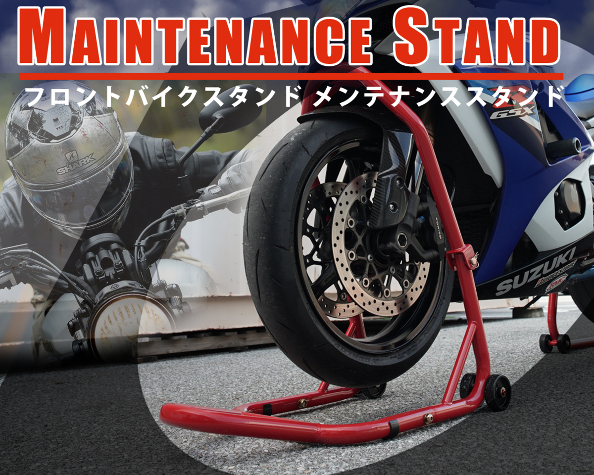 1円～ 訳あり バイクフロントスタンド メンテナンススタンド フロント 