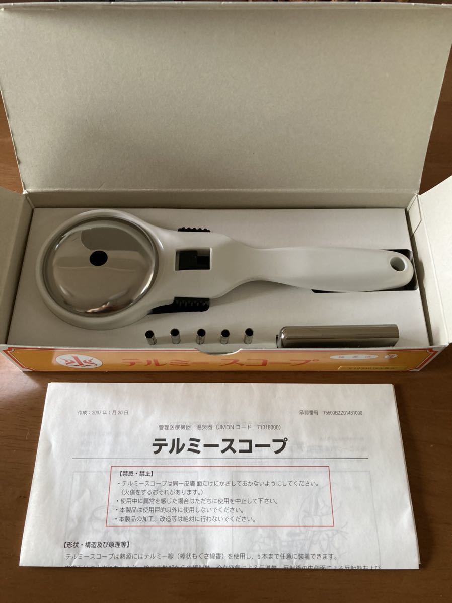 テルミースコープ テルミー線 冷温器 要義