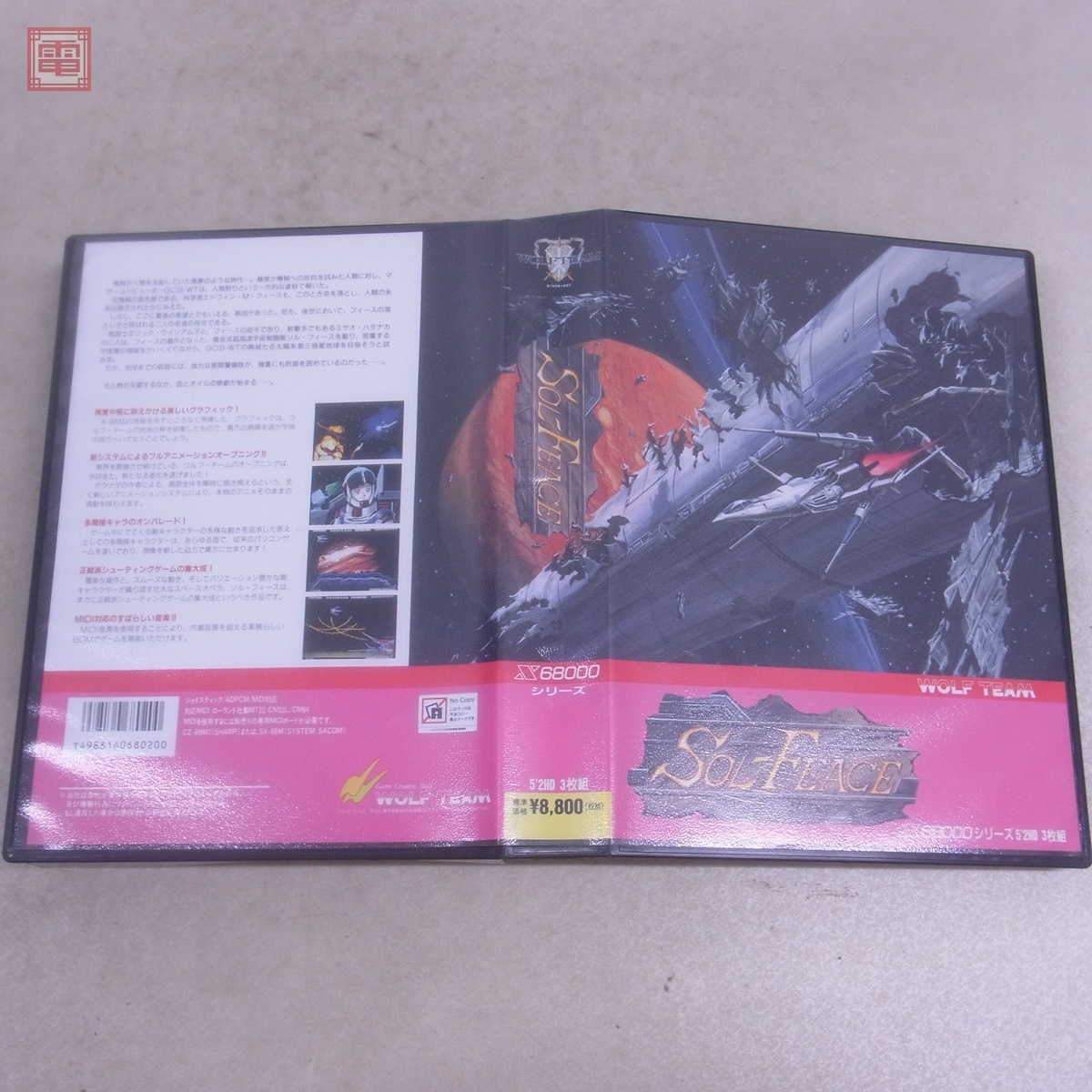 X68000 ソル・フィース SOL-FEACE 箱説付・起動確認 SOL DEACE SOL